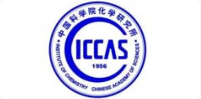 中国科学院化学研究所